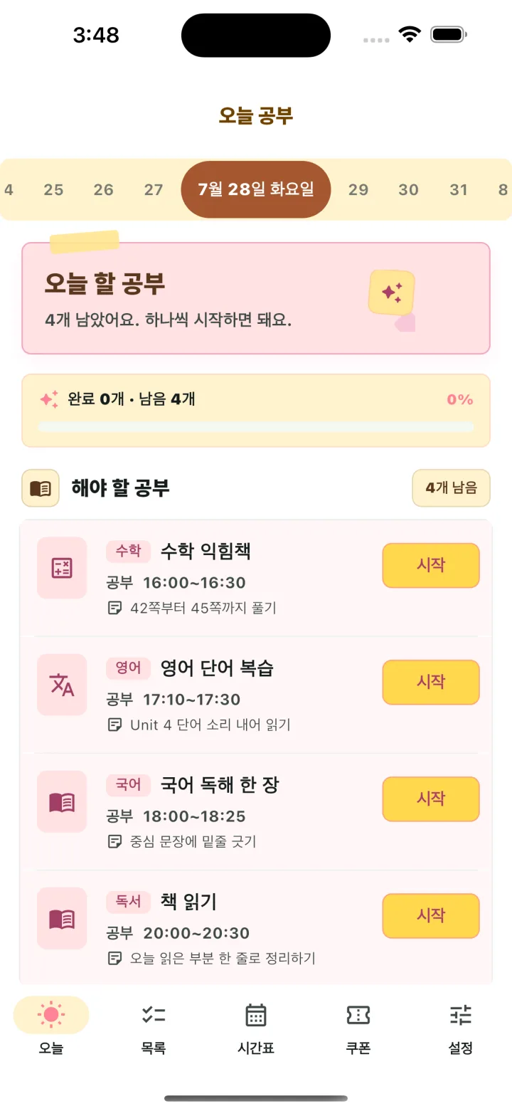 아이 모드 오늘 공부 화면